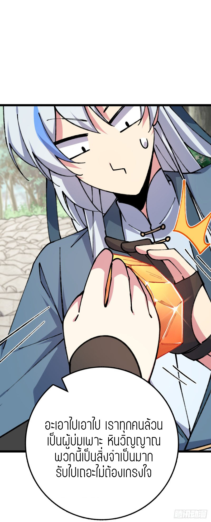 My Master Only Breaks Through Every Time the Limit Is Reached ตอนที่ 8 หน้า 31