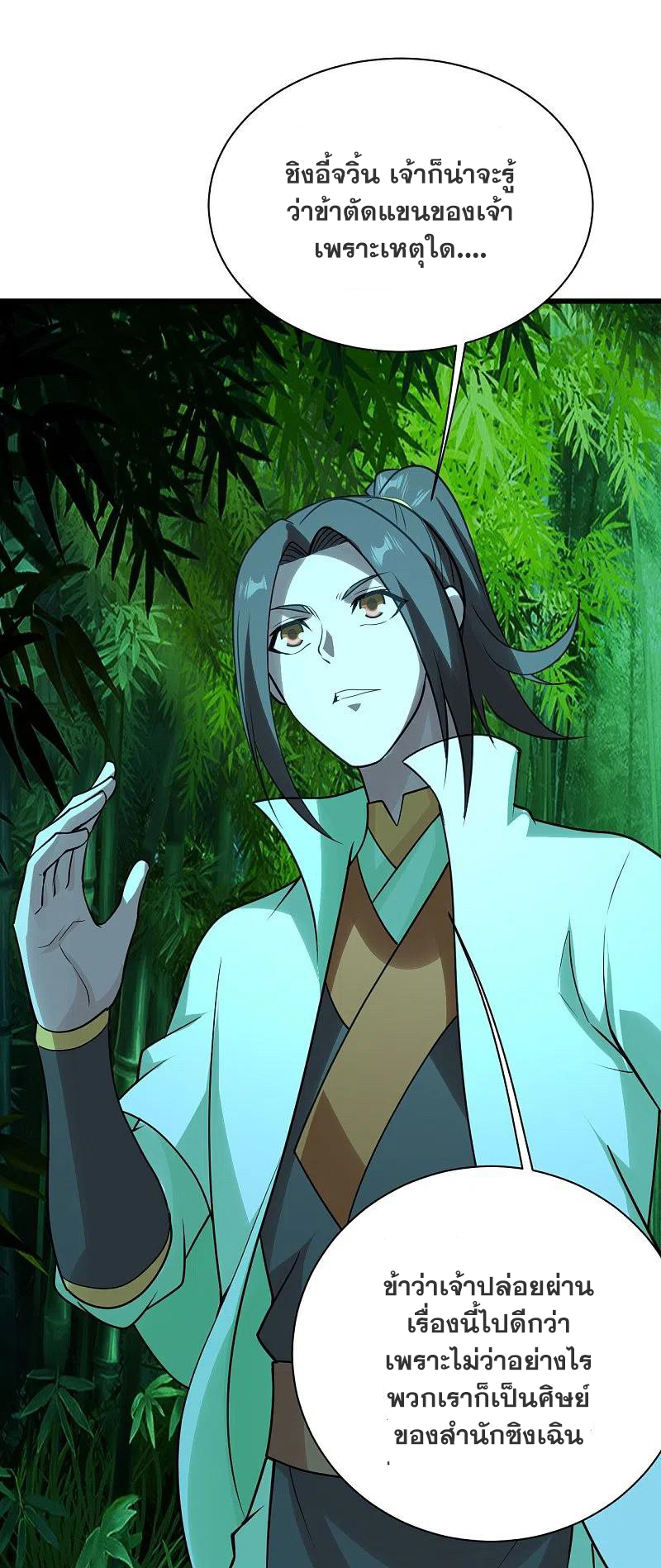 เทพอสูรสยบฟ้า ตอนที่ 219 หน้า 18