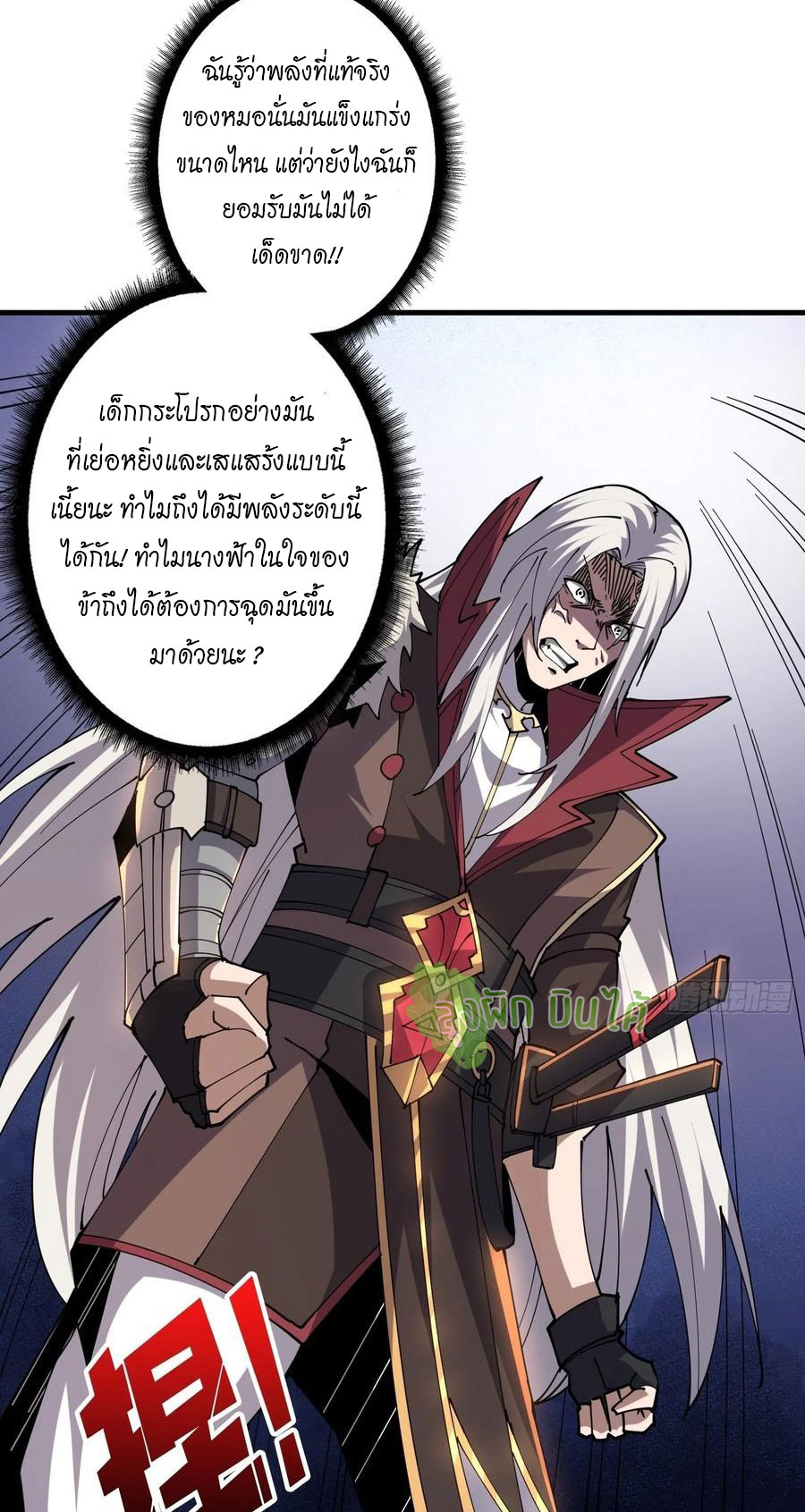 (ชนจีน) IT STARTS WITH A KINGPIN ACCOUNT - จุติจอมราชัน ตอนที่ 86 หน้า 8