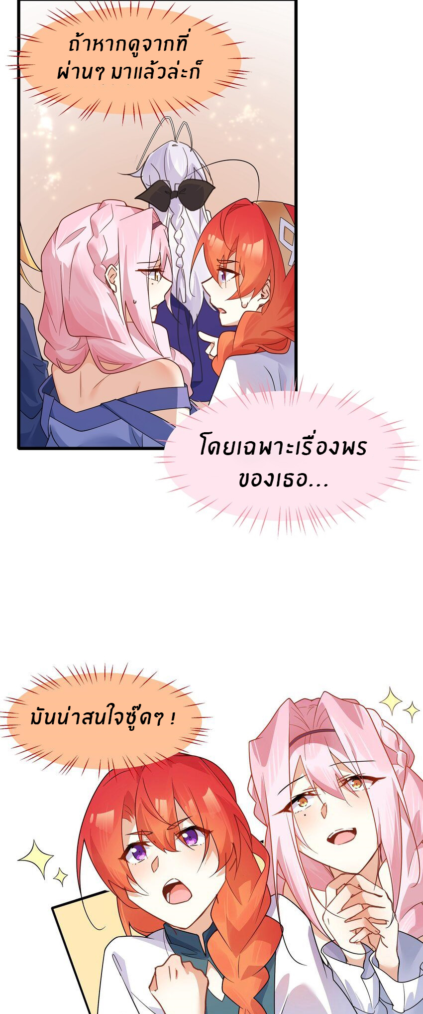 Purifying the world begins with bathing ตอนที่ 38 หน้า 13