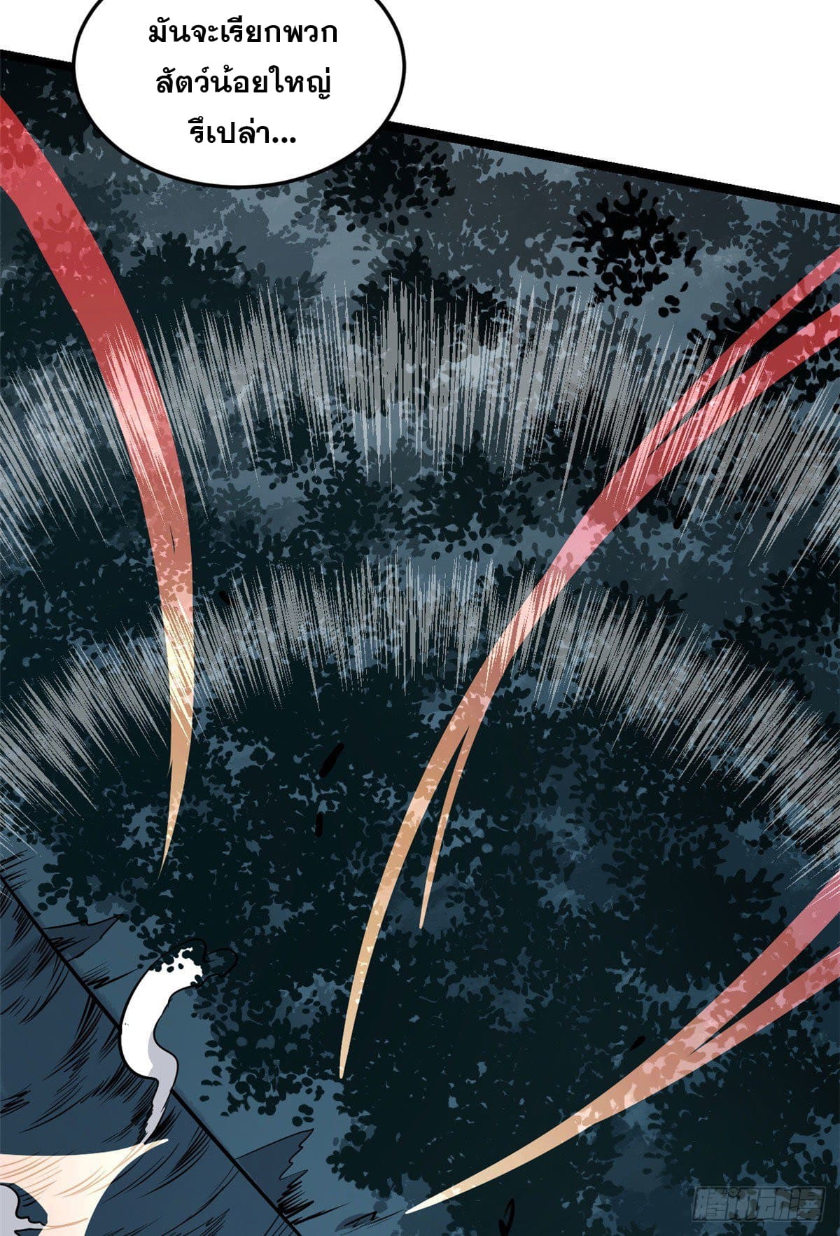 นิกายที่แข็งแกร่งที่สุด (ทันจีน) ตอนที่ 103 หน้า 51