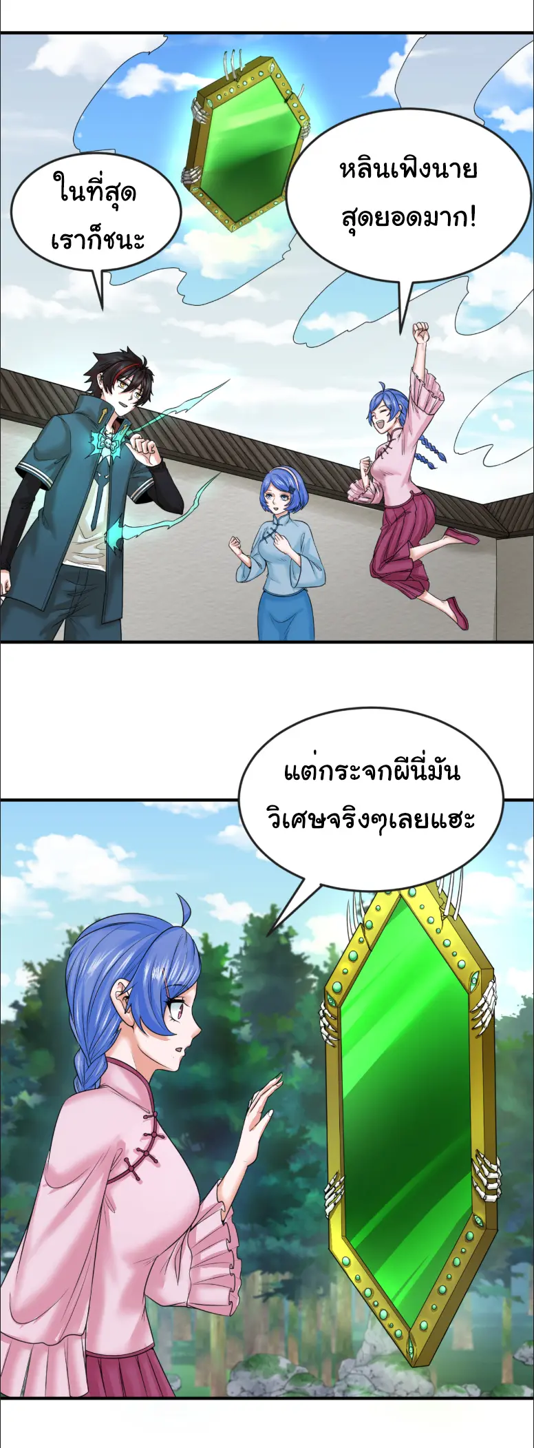Junior Brother Demon Sovereign is too devoted ตอนที่ 148 หน้า 17