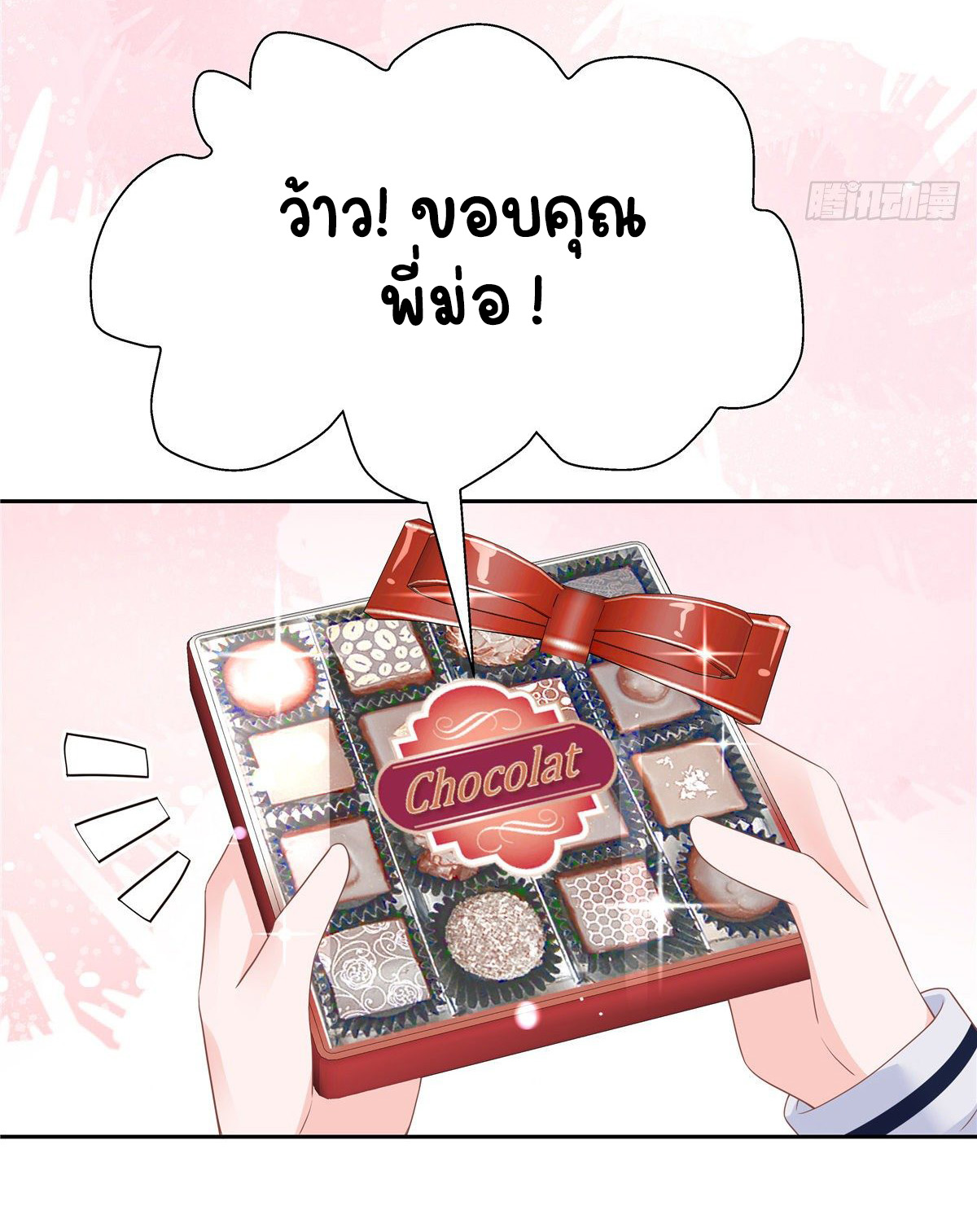 เจ้าชายโรงเรียนแห่งชาติเป็นเด็กผู้หญิง ตอนที่ 88 หน้า 7