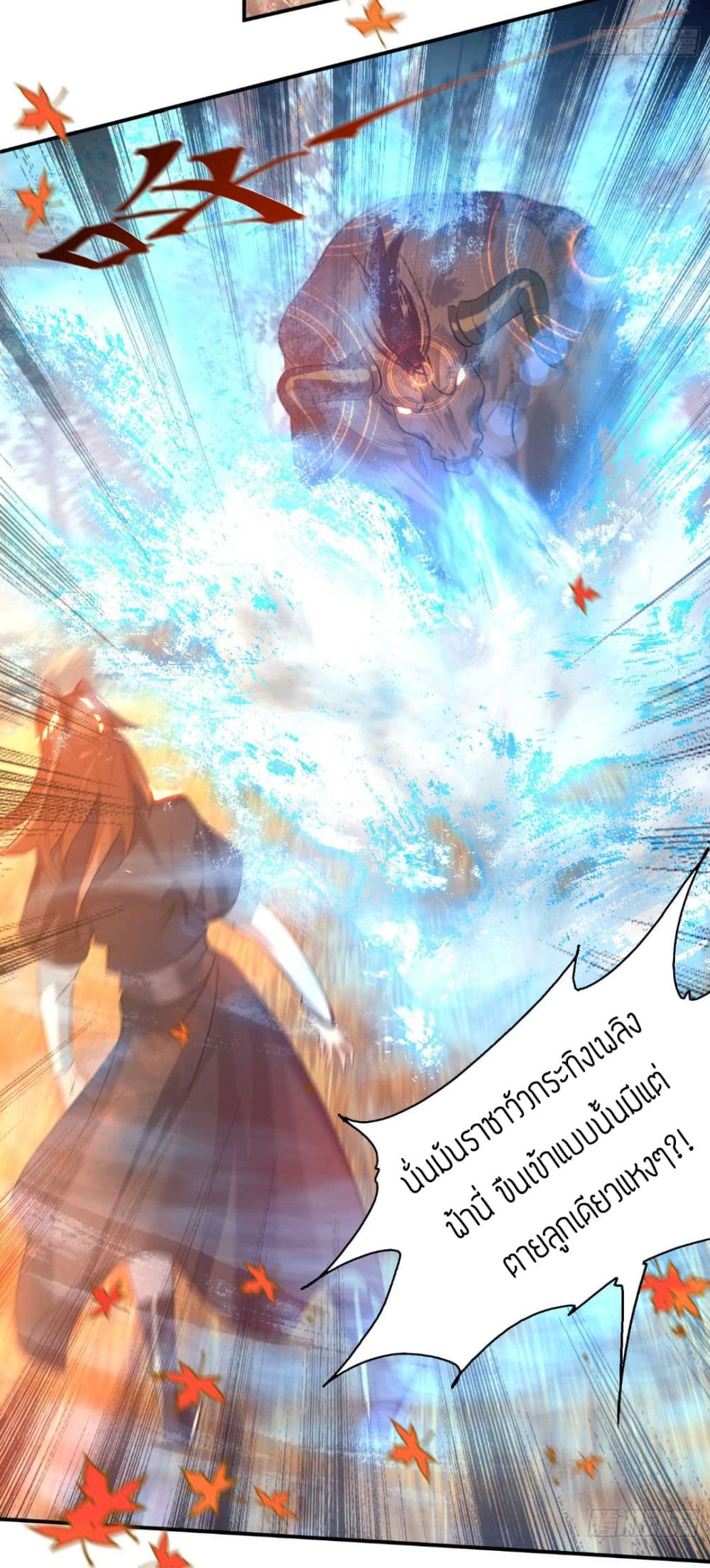 Reversal of God King ตอนที่ 11 หน้า 21