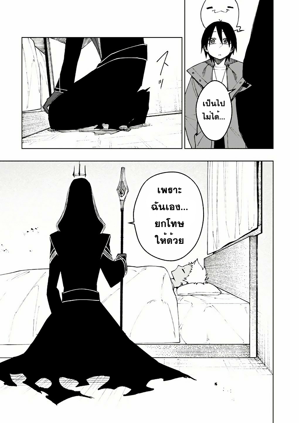 Boku no Nakama wa Isekai Saikyo Undead ตอนที่ 10 หน้า 3