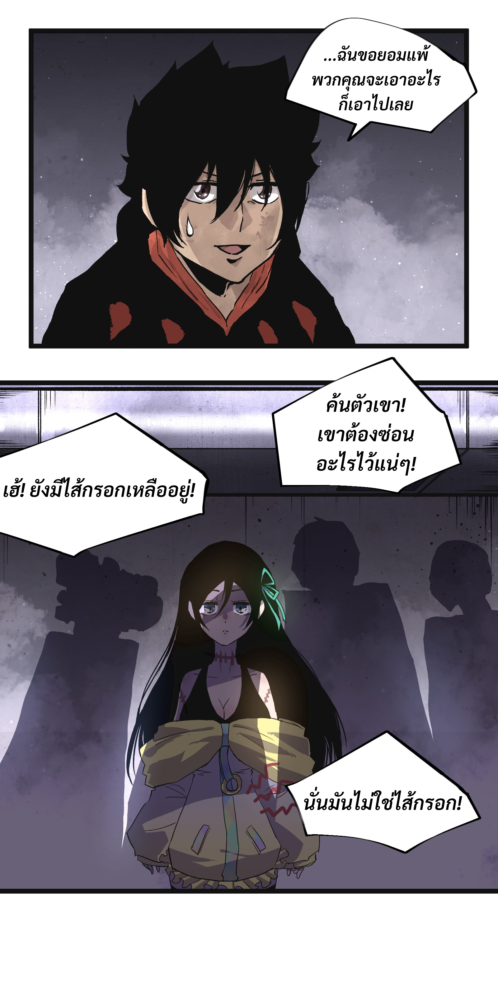 บริษัทจัดส่งในวันสิ้นโลก ตอนที่ 5 หน้า 12