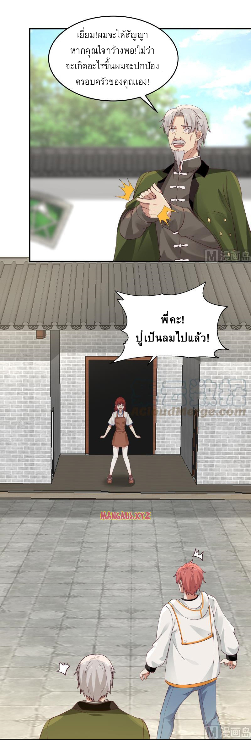 I have dragon in my body ตอนที่ 151 หน้า 11