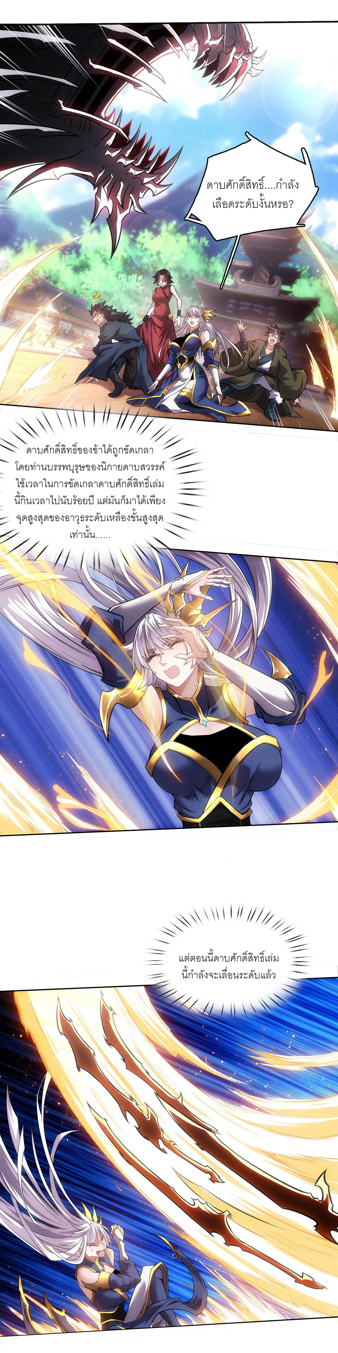 จักรพรรดิดาบ ผู้พิชิตฟ้าทะลายสวรรค์ ตอนที่ 4 หน้า 7