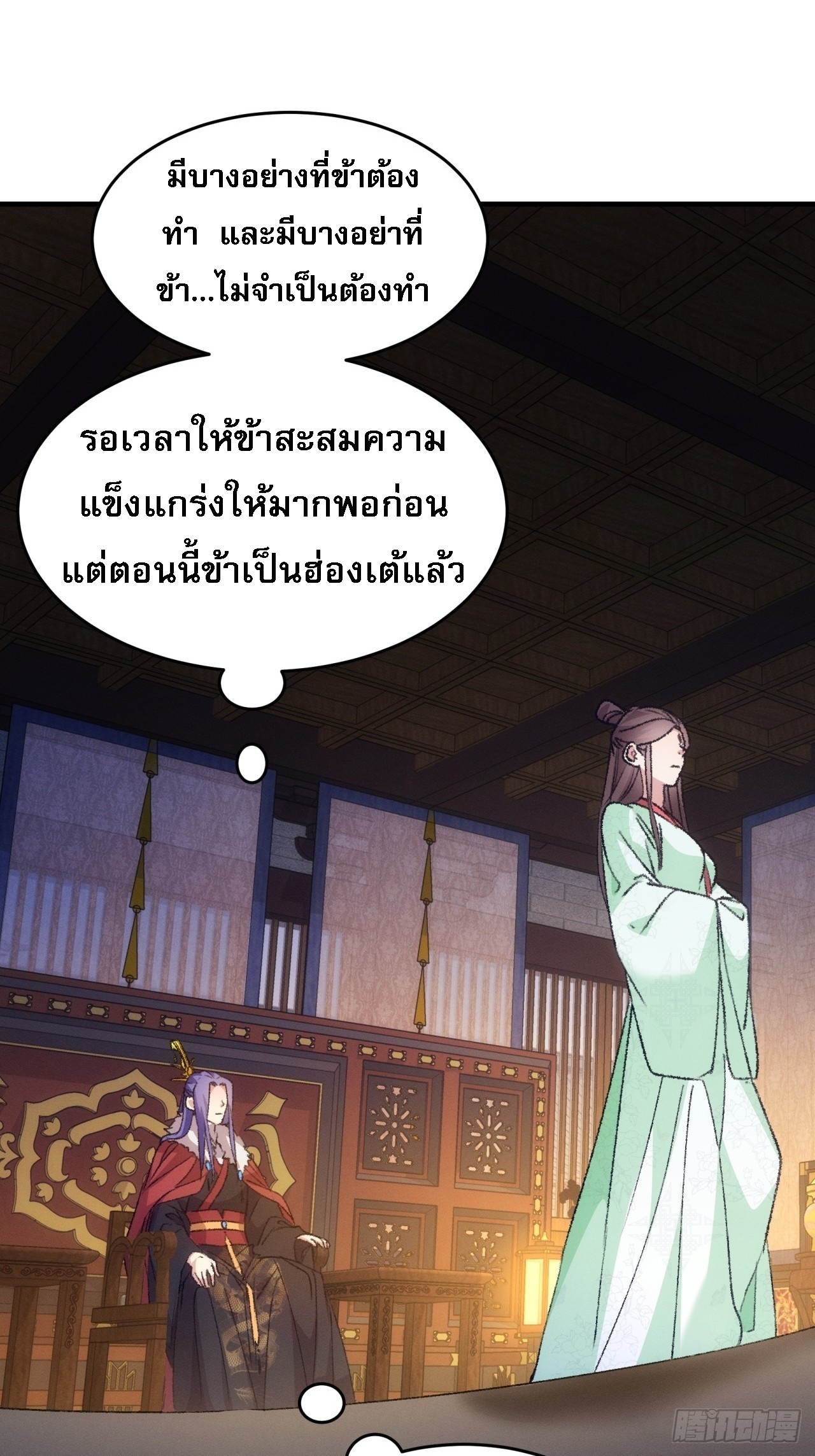 ข้าจะกำหนดชะตาตัวเอง ทันจีน ตอนที่ 194 หน้า 28