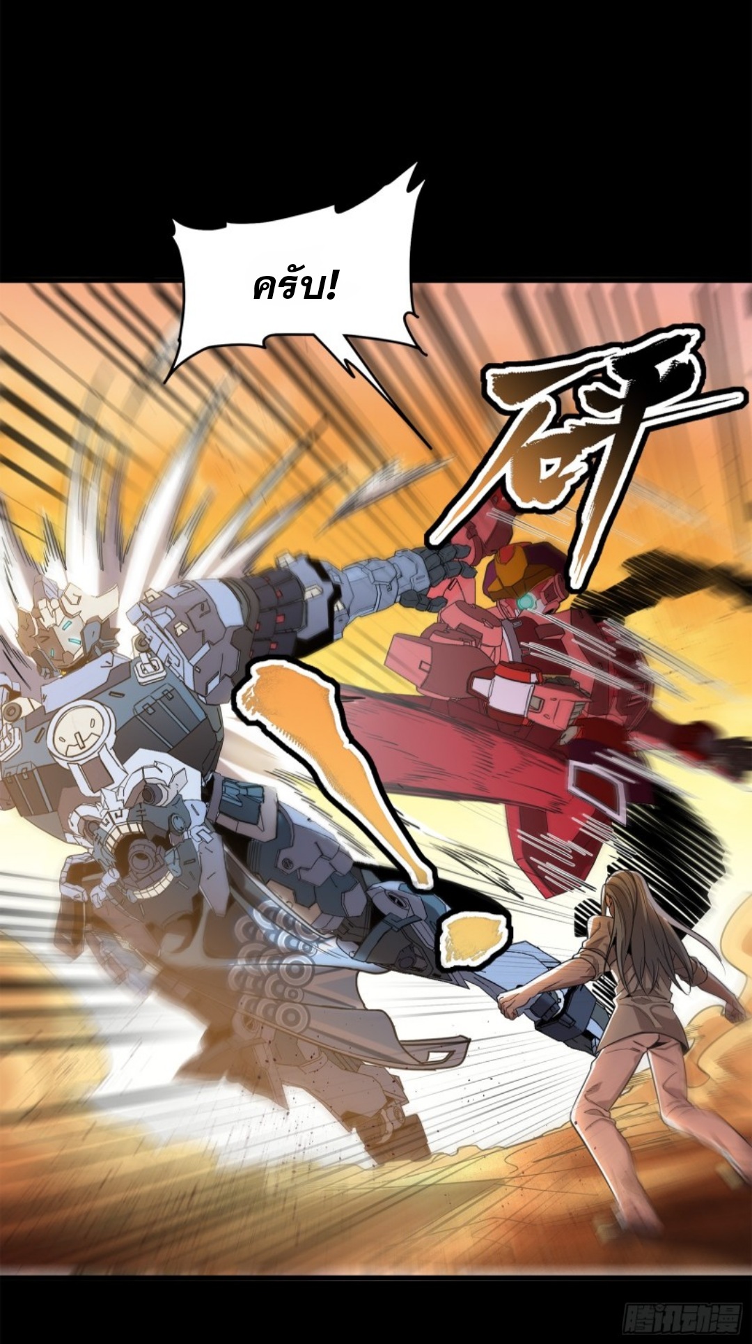 Legend of Star Genera ชนจีน ตอนที่ 120 หน้า 39