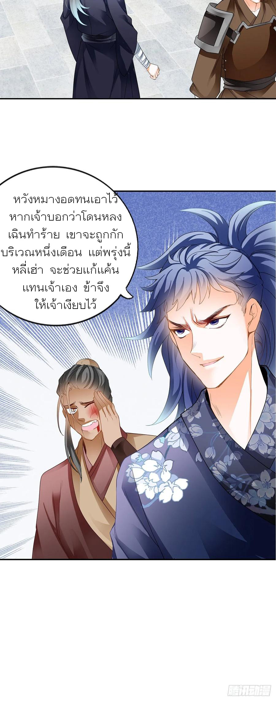 Nine Stars Overlord Body ตอนที่ 7 หน้า 23