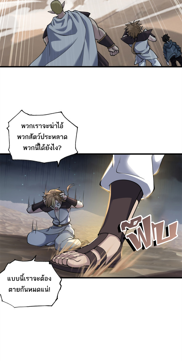 โคตรเทพร้านสัตว์อสูร ตอนที่ 63 หน้า 25