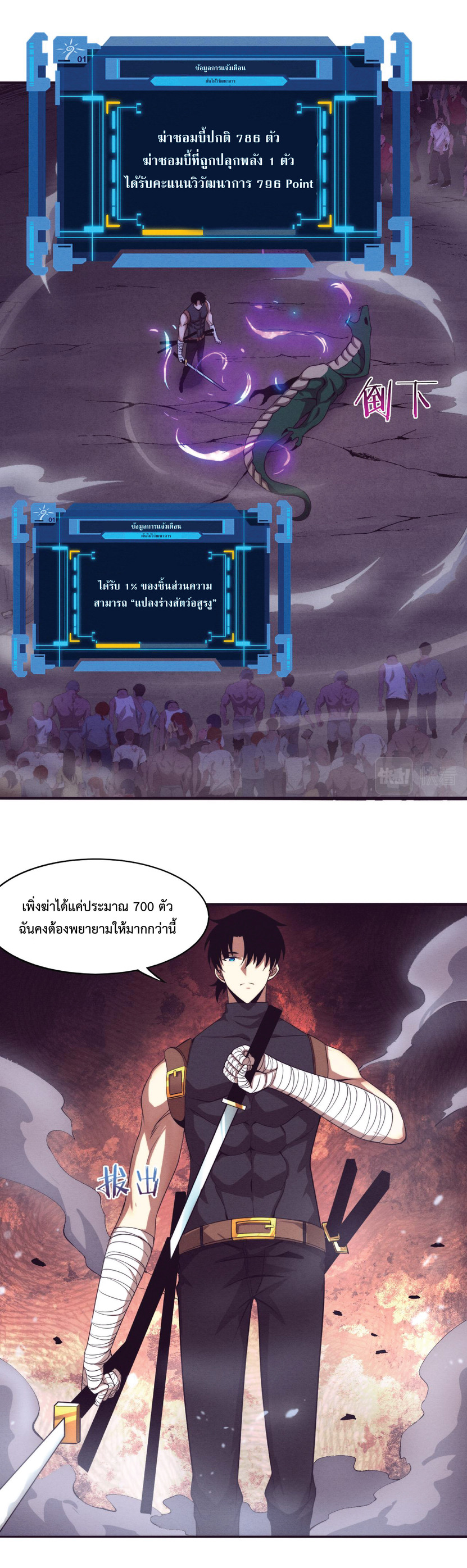 the frenzy of evolution การวิวัฒนาการที่บ้าคลั่ง ตอนที่ 33 หน้า 22