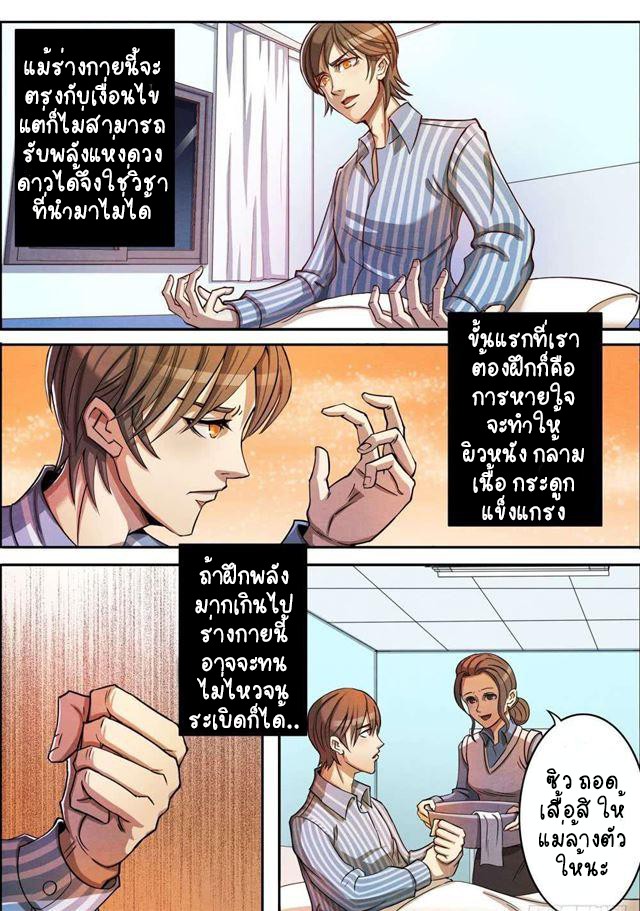 1. ซิว พลังวิญญาณต่างโลก ตอนที่ 2 หน้า 7