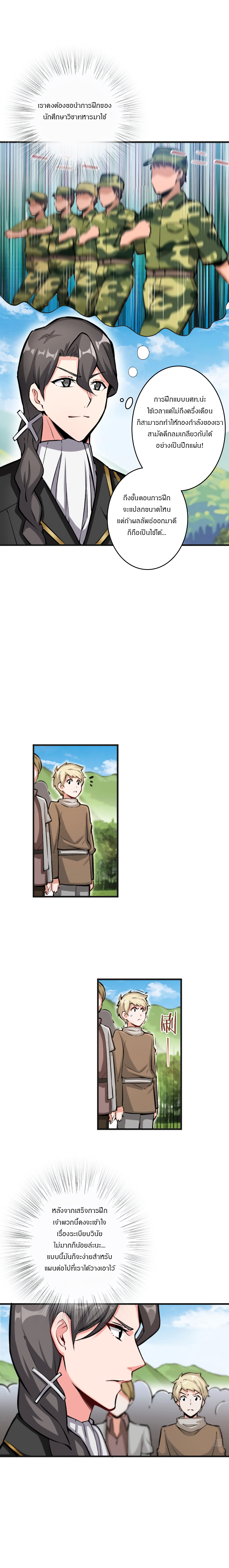 ปล่อยแม่มดคนนั้นซะ ตอนที่ 22 หน้า 5