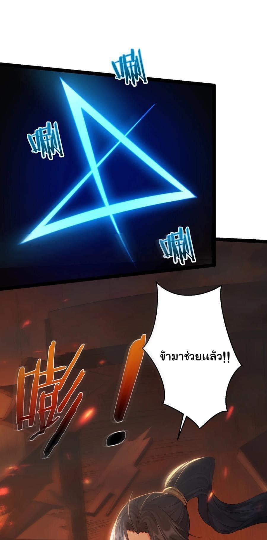 เทพวายร้ายกลับชาติมาเกิดใหม่ ตอนที่ 106 หน้า 3