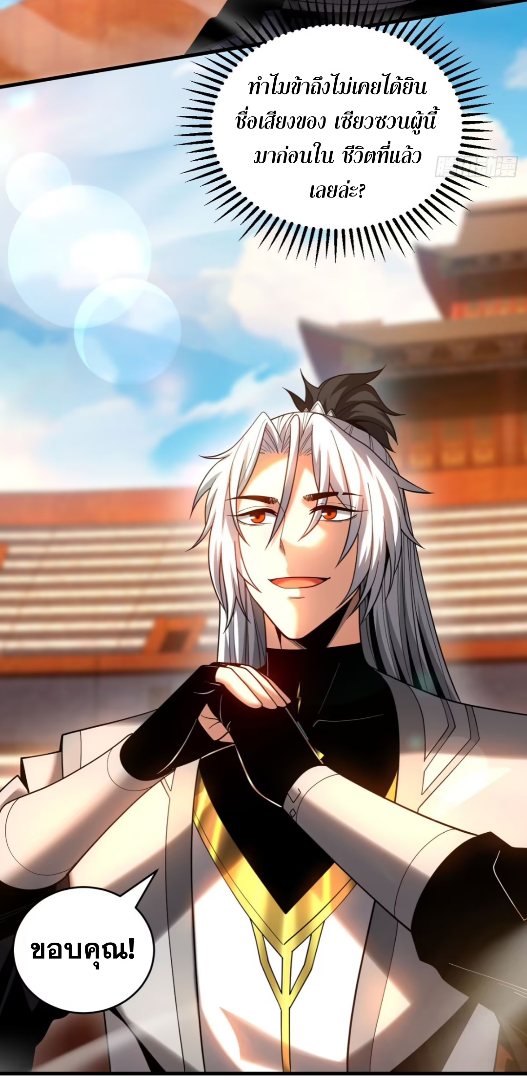 My Disciples Cultivate, While I Slack Off!  ศิษย์ของข้าฝกฝน ส่วนข้าขี้เกียจ ตอนที่ 68 หน้า 30