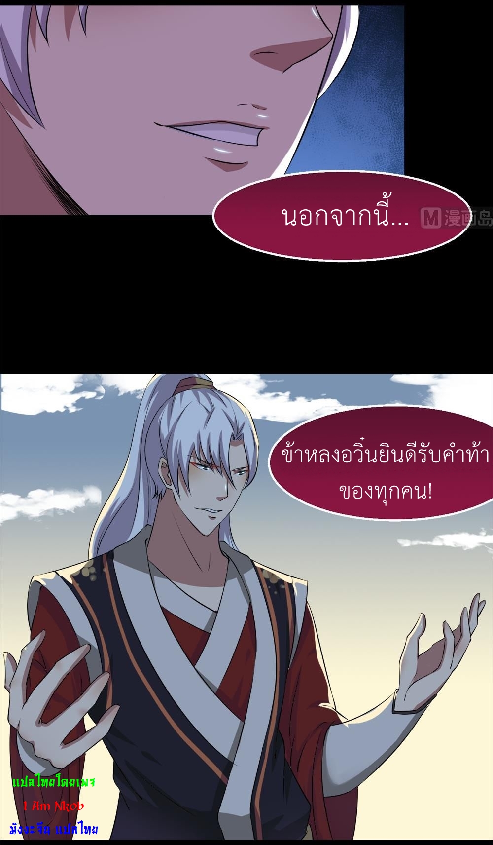 มหาจอมปราชญ์ ปราณเทวะ ตอนที่ 32 หน้า 3