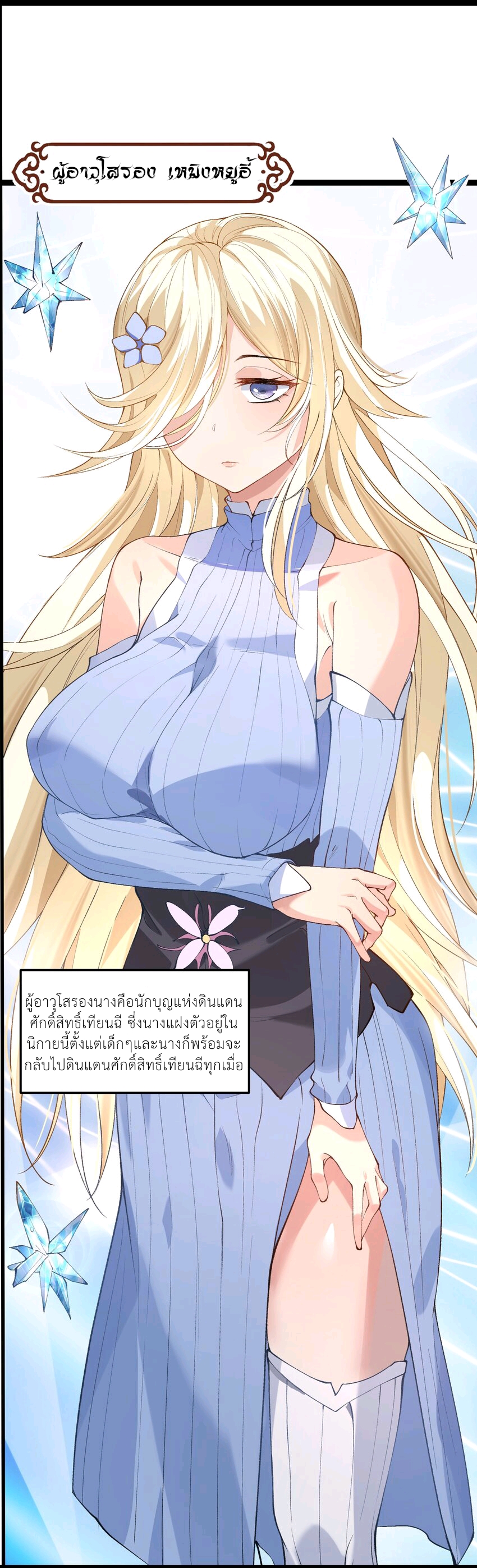 ทุกคนในนิกายแห่งนี้ล้วนเป็นสายลับยกเว้นข้า ตอนที่ 1 หน้า 7