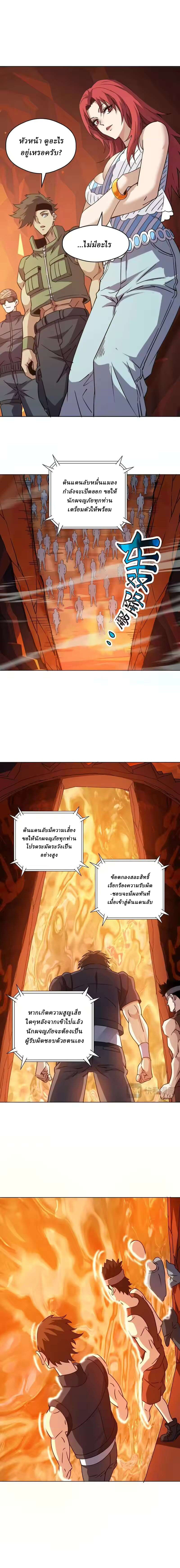 Global Beast Tamer I Can See the Path of Evolution ตอนที่ 67 หน้า 6