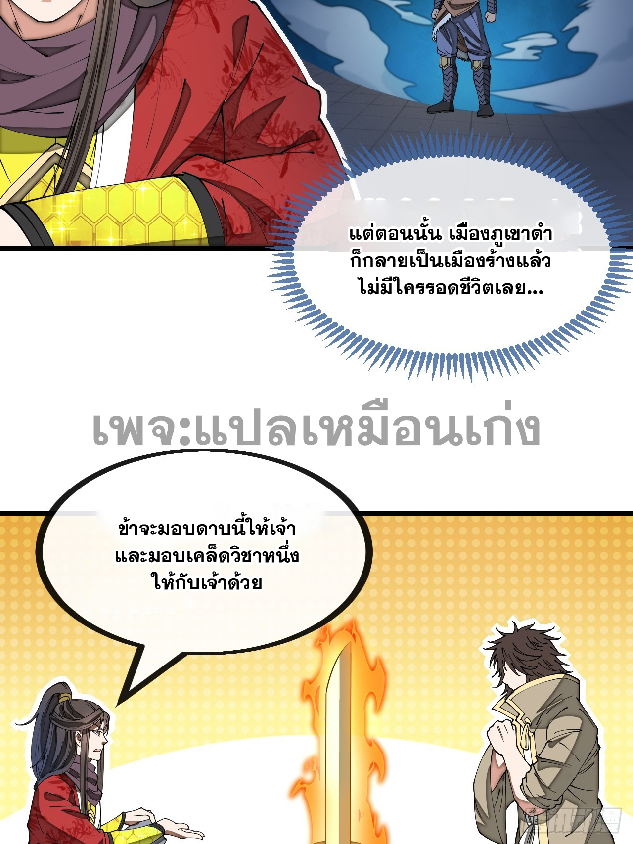 บุรุษที่มีโชค คงไม่ใช่ข้าแล้วแหละ ตอนที่ 133 หน้า 7