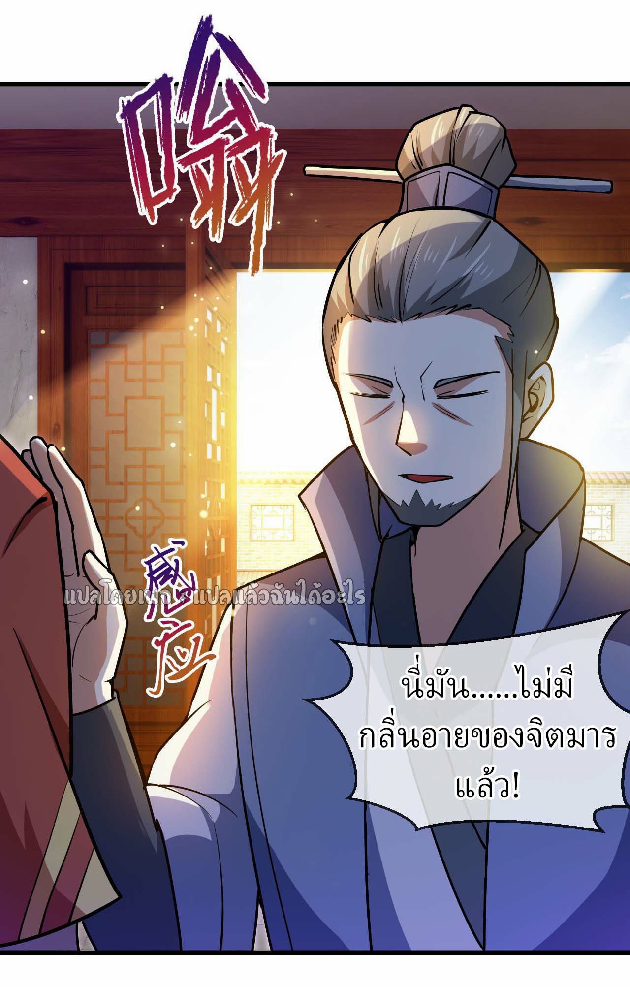 (ชนจีน)จุติเทพจักรพรรดิเกิดมาทั้งทีมีคะแนนเป็นล้าน ตอนที่ 45 หน้า 37