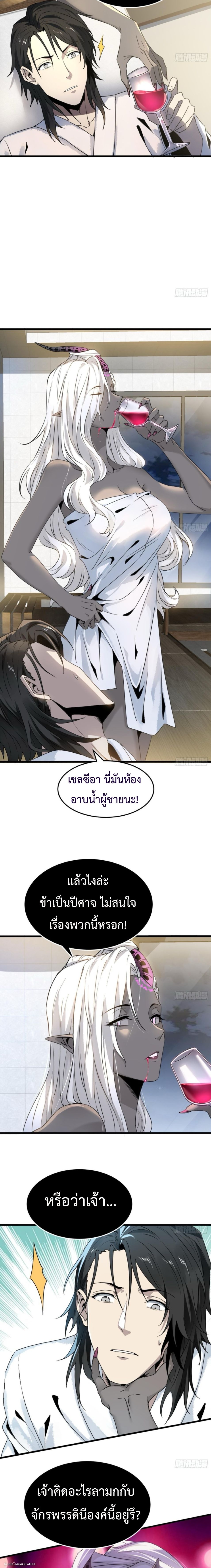The Wretched  ข้าคือดาวหายนะ ดวงชะตาที่เปล่าเปลี่ยว ตอนที่ 15 หน้า 3