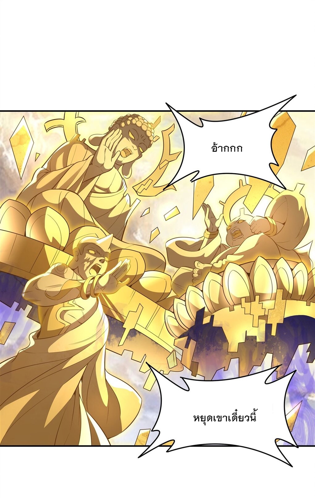 ศิษย์ของข้าล้วนมีอนาคตที่ยิ่งใหญ่ (ชนจีน) ตอนที่ 70 หน้า 32