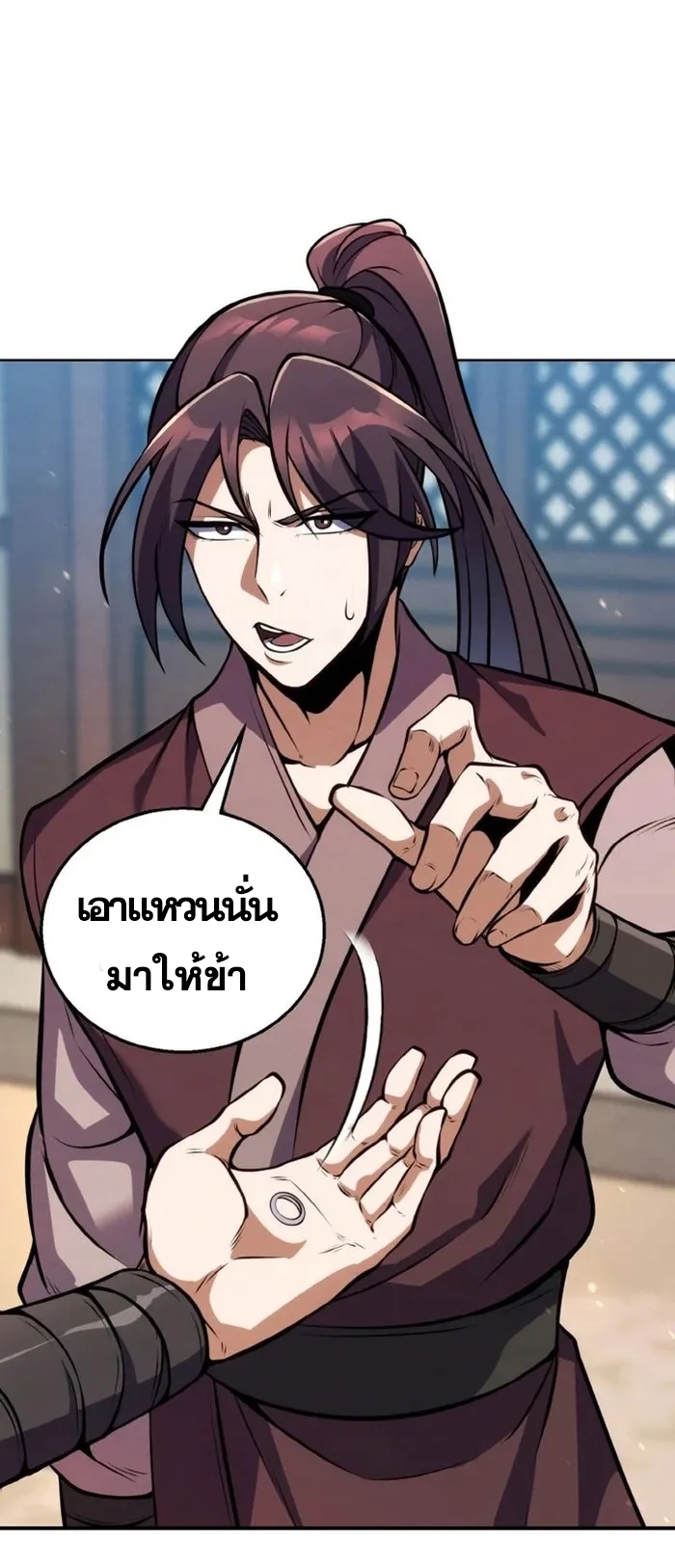 การหวนคืนของศิษย์ราชันแห่งยุทธภพ ตอนที่ 14 หน้า 63
