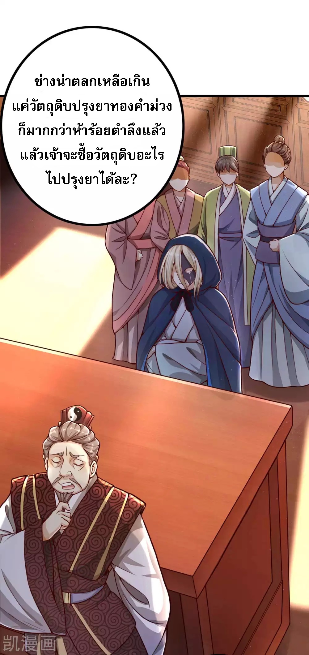 |.การหวนคืนราชันย์เทพสวรรค์ (จบแล้ว) ตอนที่ 4 หน้า 39