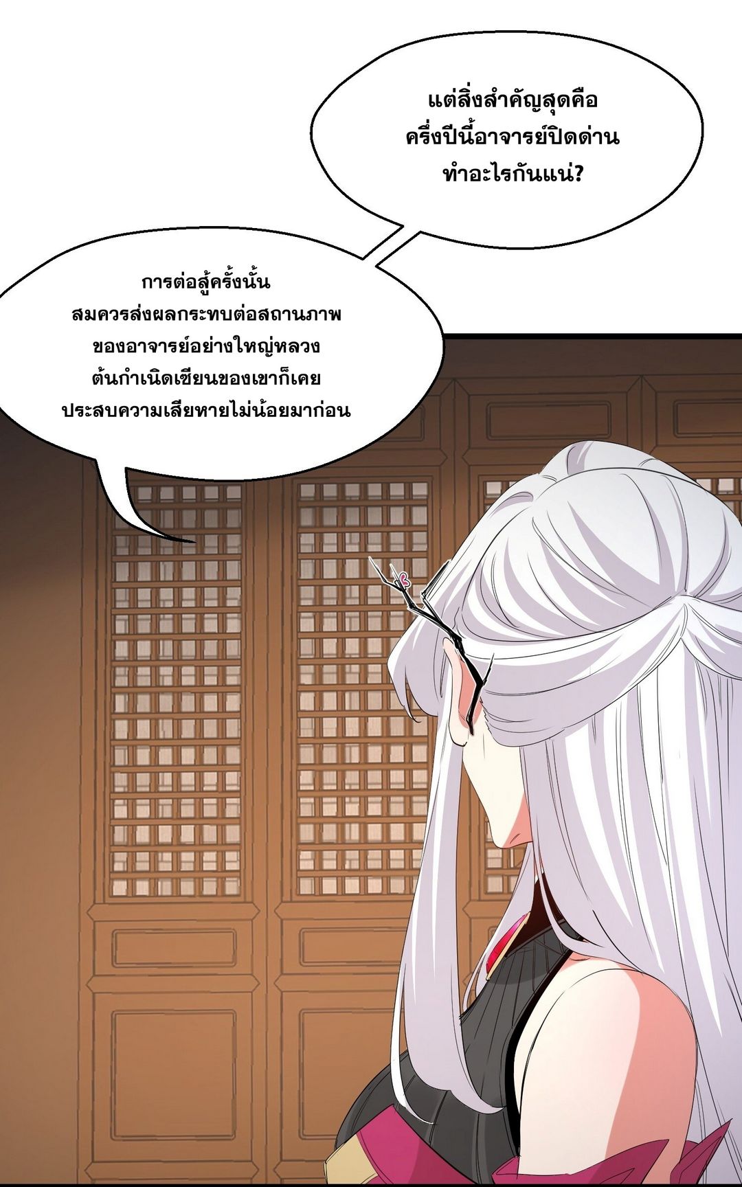 Surrounded By Monsters I Found A Little Witch ถูกปีศาจรายล้อม ข้าเก็บแม่มดน้อยขึ้นมา (ตัดจบ) ตอนที่ 40 หน้า 40