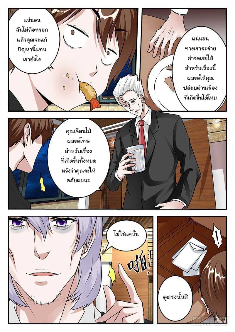 เจียงไป๋กับระบบนครหลวง ตอนที่ 27 หน้า 2