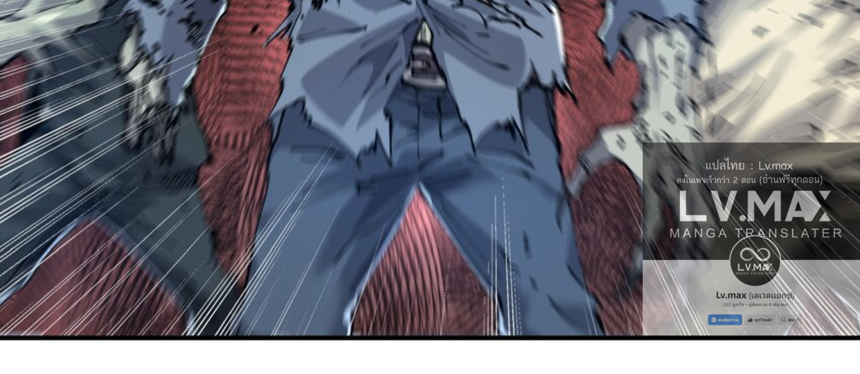 The Evolution ย้อนเวลากลับมาเพื่อกู้โลก ตอนที่ 27 หน้า 46