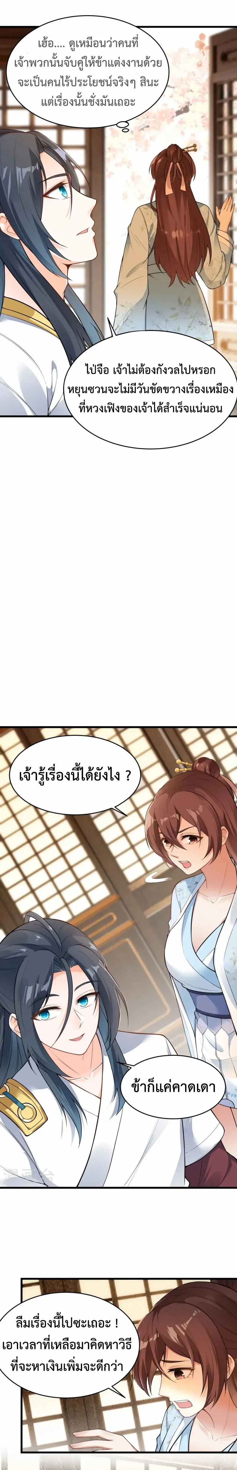 (ทันจีน) Back To The Emperor (ซูเฉิน จักรพรรดิเซียนกลับชาติ) ตอนที่ 7 หน้า 5