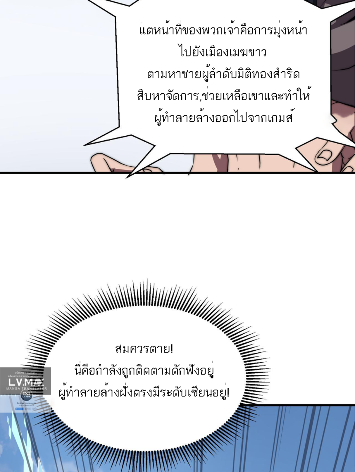 Rise of The Cheat User ตอนที่ 5 หน้า 8
