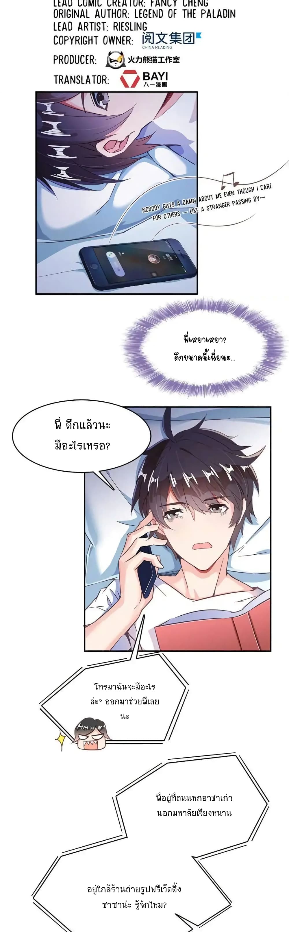 ปล่อยให้เทพเขาคุยกัน ตอนที่ 30 หน้า 3