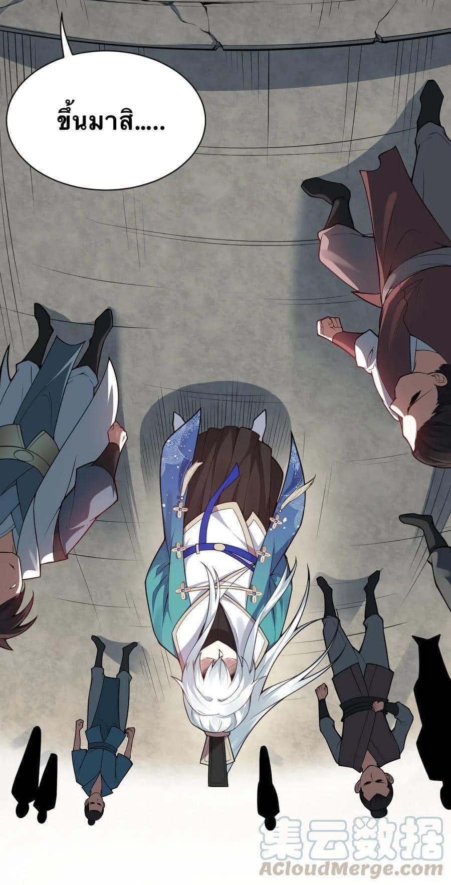 มหาบุรุษ ในตำนาน ตำนานที่หลับใหล (ศิษย์เบิ้มๆ) ตอนที่ 25 หน้า 55