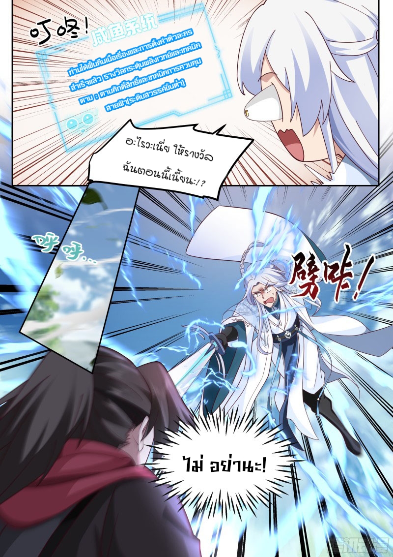 เกิดใหม่เป็นศิษย์พี่ใหญ่จอมวายร้ายกับเหล่าหญิงสาวยันเดเระ ตอนที่ 22 หน้า 2