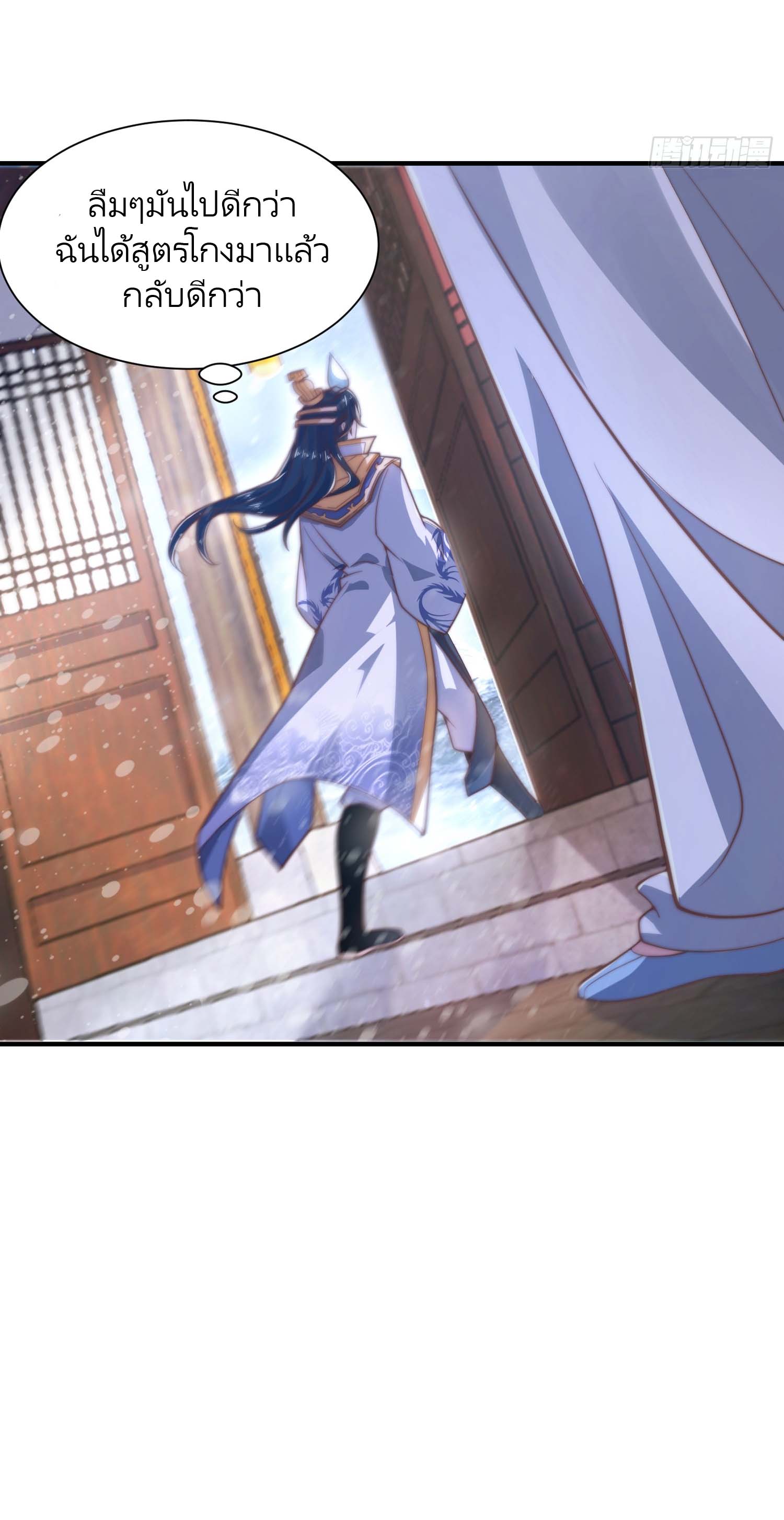 ลูกศิษย์จะฆ่าผม ตอนที่ 5 หน้า 41