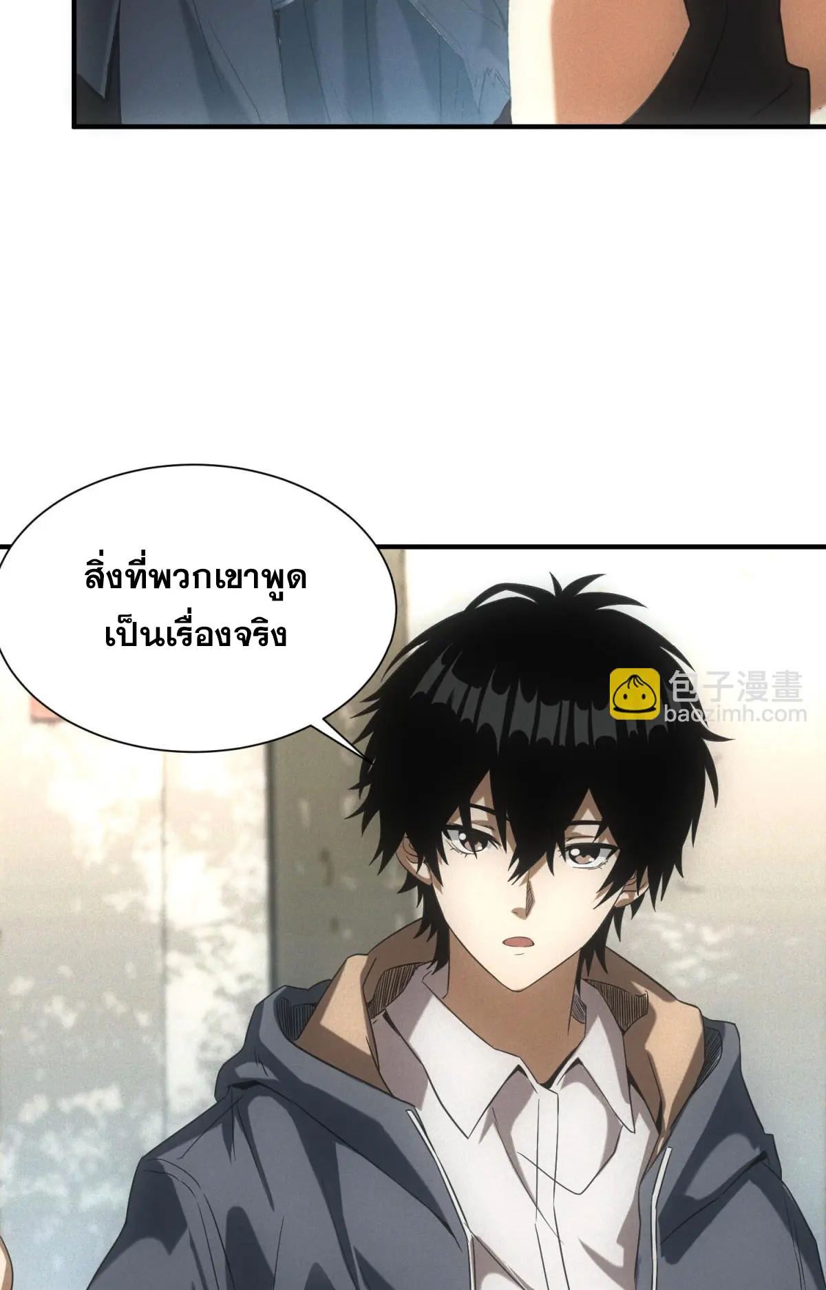 ผมมาเปิดร้านแผงลอยในวันสิ้นโลก ตอนที่ 16 หน้า 94