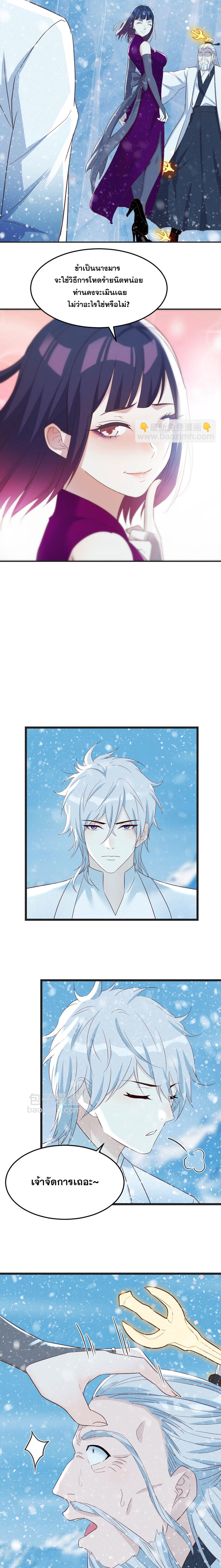 หนี้รักมากมายก่อนที่ข้าจะเป็นเซียน ตอนที่ 104 หน้า 4