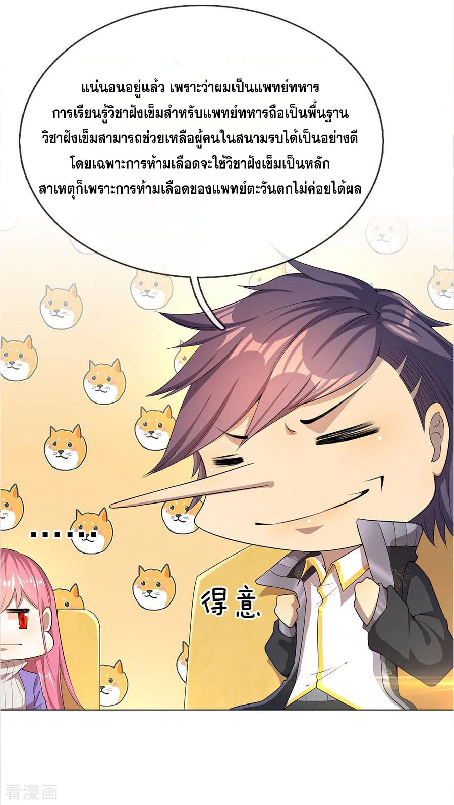 มหาเทพเซียนหมอ ตอนที่ 15 หน้า 16