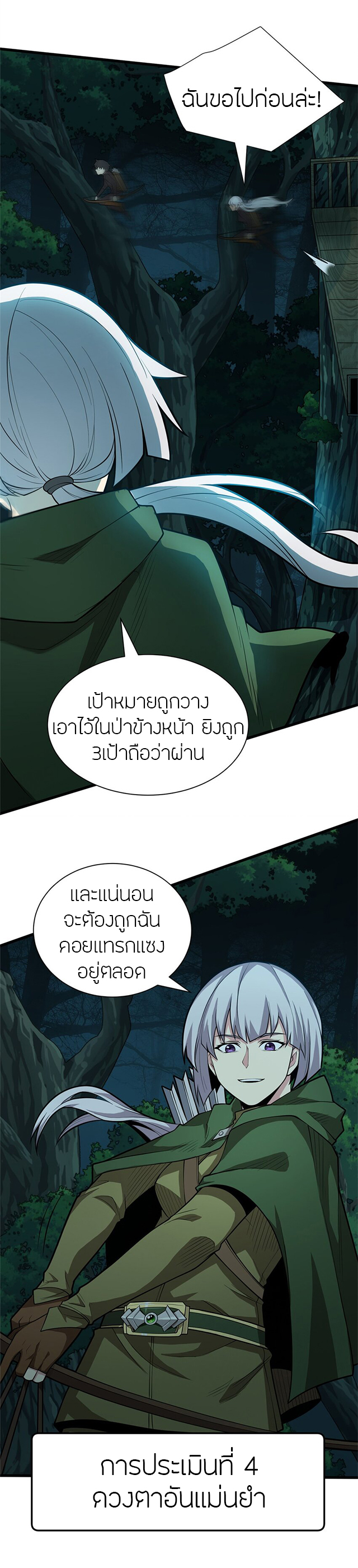 การกลับชาติมาเกิดของมังกร ตอนที่ 22 หน้า 12