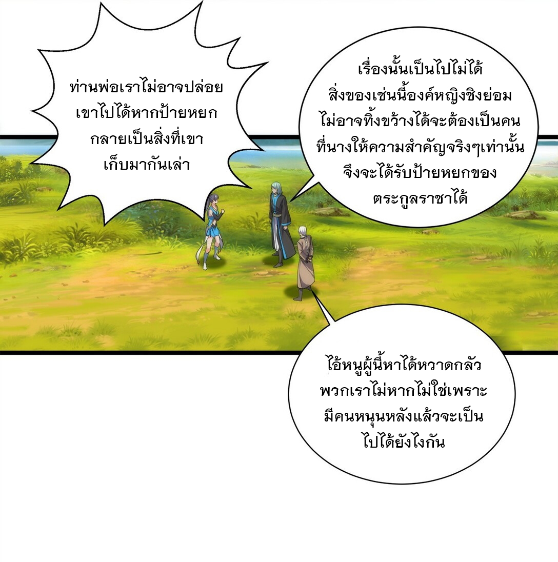 มหาเทพเอกะหมื่นบรรพกาล (จบ) ตอนที่ 12 หน้า 29
