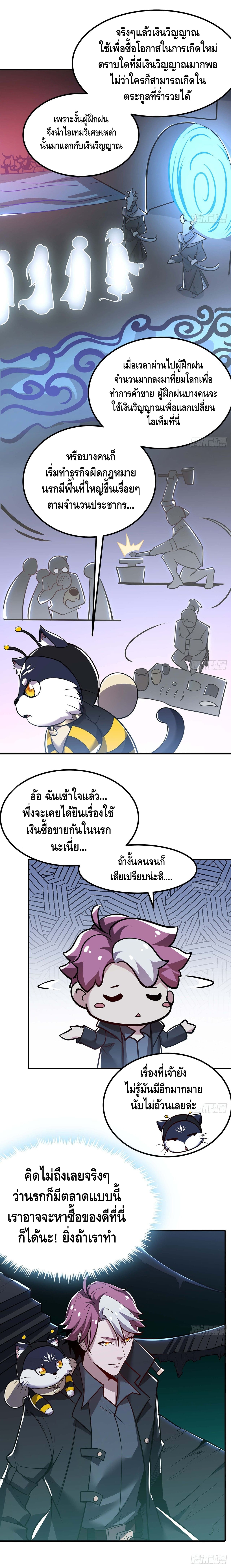 Undead King Beyond ตอนที่ 41 หน้า 8