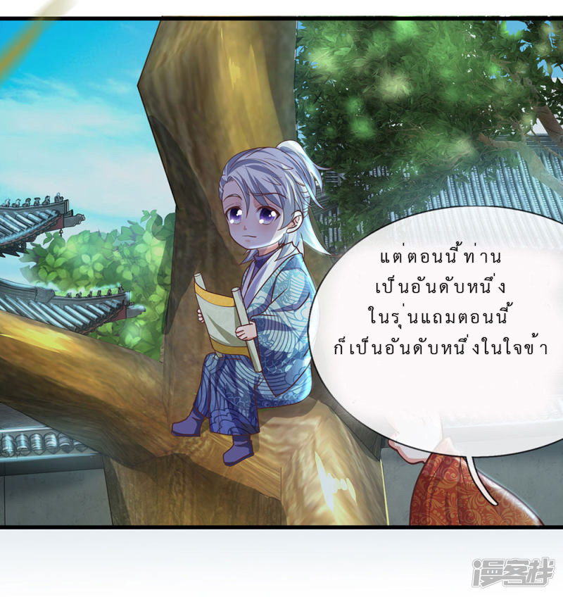 Shura Sword Sovereign ตอนที่ 2 หน้า 9