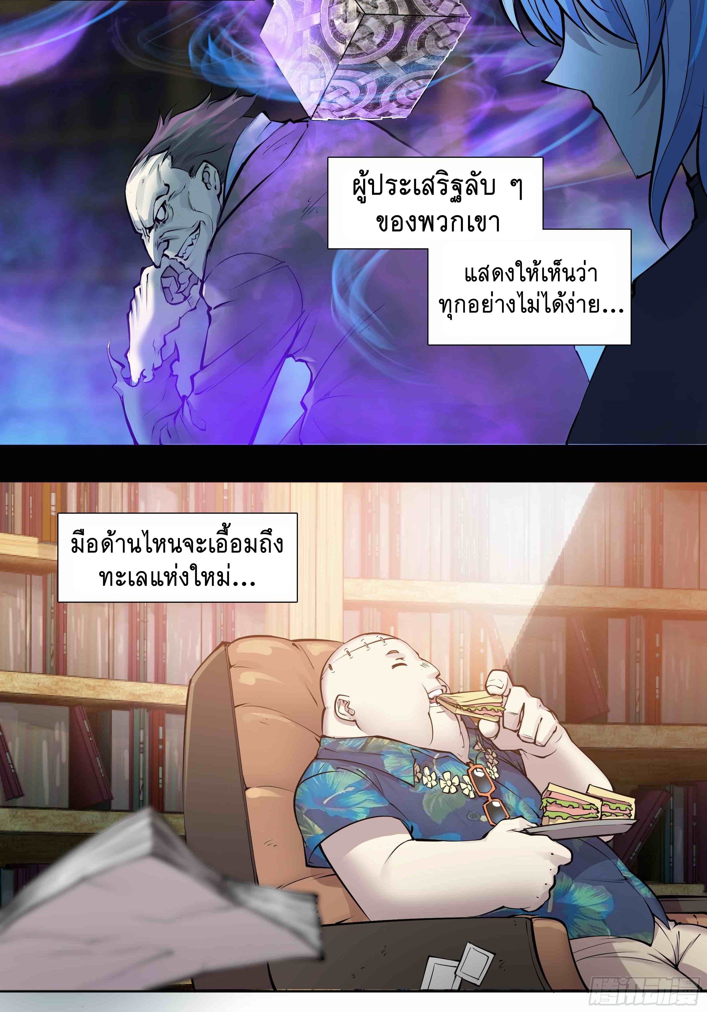 Apocalypse Forecast ตอนที่ 49 หน้า 32