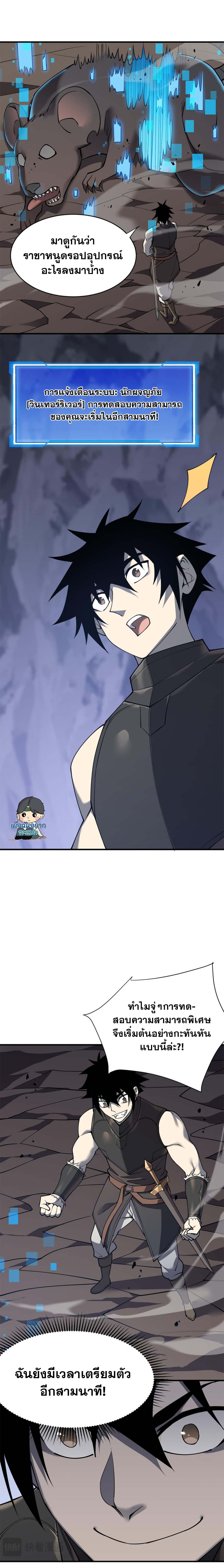 I Became The Game's Biggest Villain ตอนที่ 10 หน้า 7