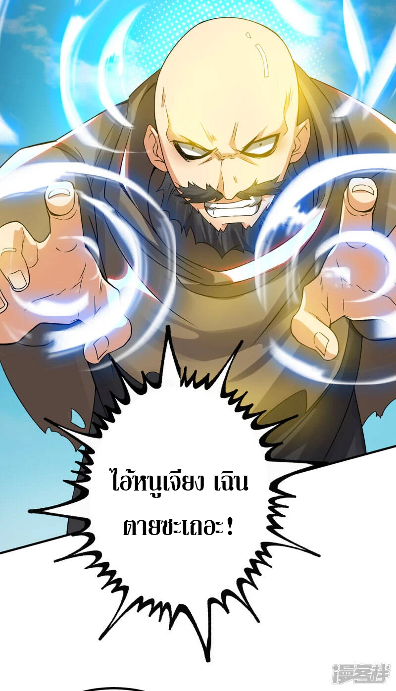 Reversal of god king จอมราชันย์ผงาดโลกันต์ ตอนที่ 36 หน้า 12