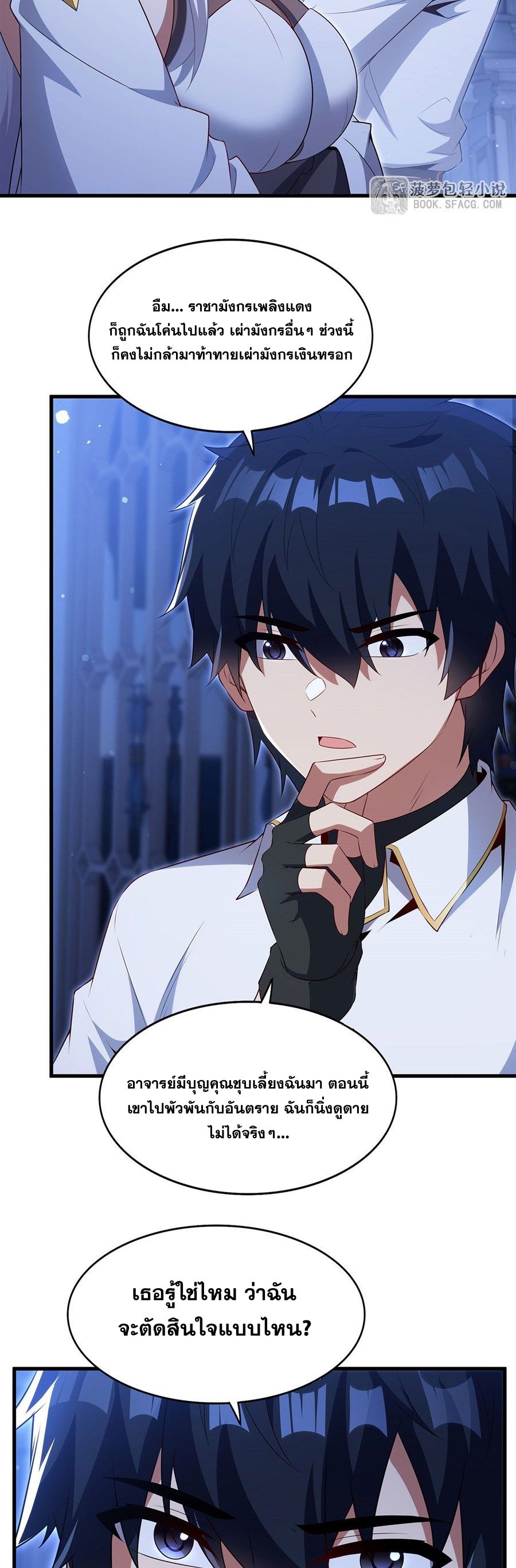 Shut Up, Evil Dragon! I don't want to raise a child with you anymore ตอนที่ 98 หน้า 19